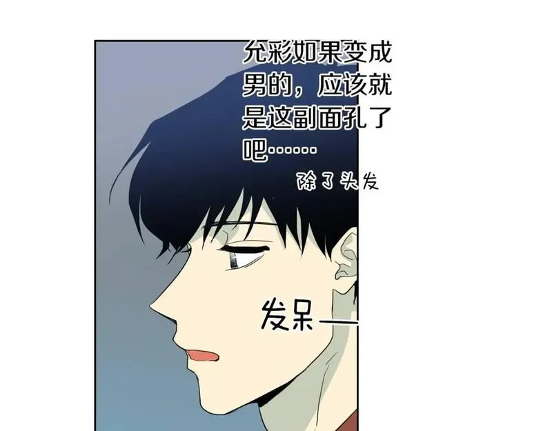 恋爱笨蛋抱佛脚漫画,第46话 和我一起留在这里54图