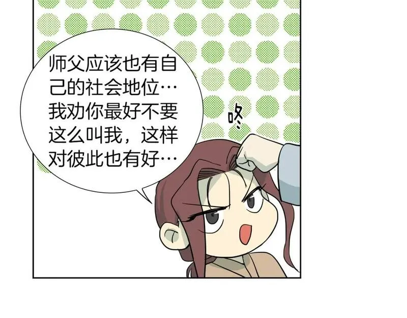 恋爱笨蛋抱佛脚漫画,第46话 和我一起留在这里43图