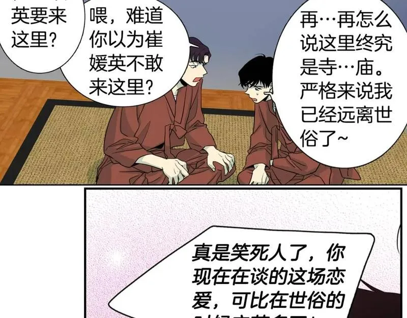 笨蛋才谈恋爱漫画,第47话 她是我的菜27图