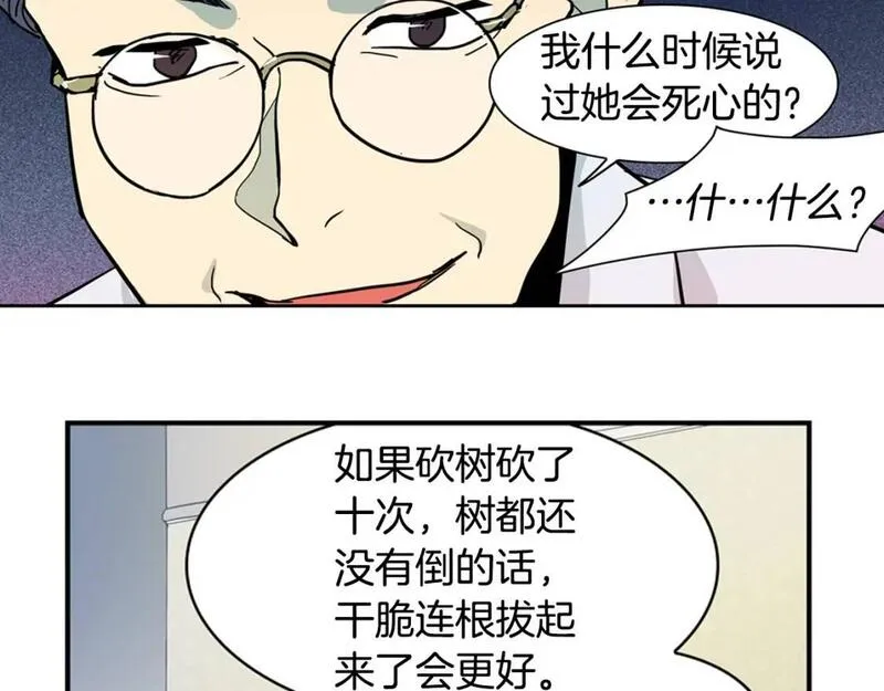 笨蛋才谈恋爱漫画,第47话 她是我的菜9图