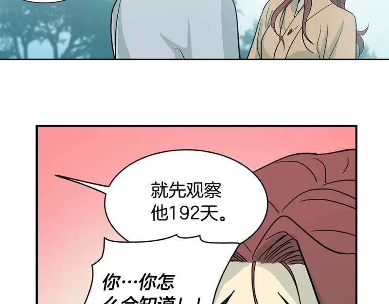 笨蛋才谈恋爱漫画,第47话 她是我的菜69图