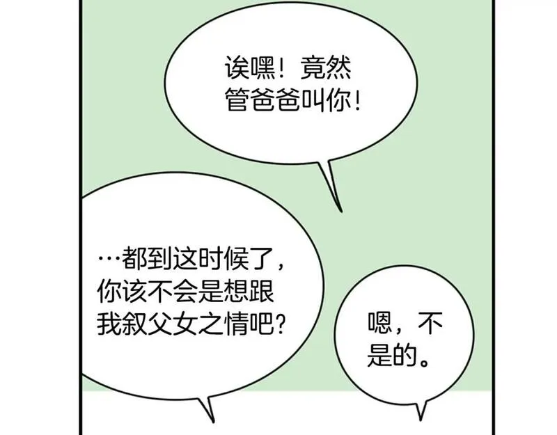 笨蛋才谈恋爱漫画,第47话 她是我的菜64图