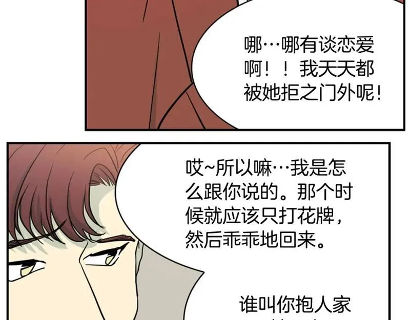 笨蛋才谈恋爱漫画,第47话 她是我的菜29图