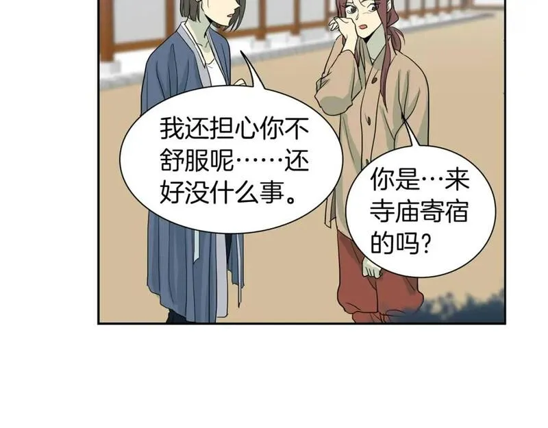 恋爱笨蛋抱佛脚漫画,第48话 内心轻于鸿毛42图