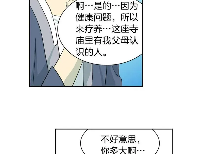 恋爱笨蛋抱佛脚漫画,第48话 内心轻于鸿毛44图