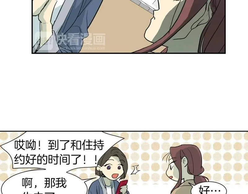 恋爱笨蛋抱佛脚漫画,第48话 内心轻于鸿毛47图