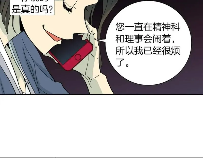 恋爱笨蛋抱佛脚漫画,第48话 内心轻于鸿毛70图