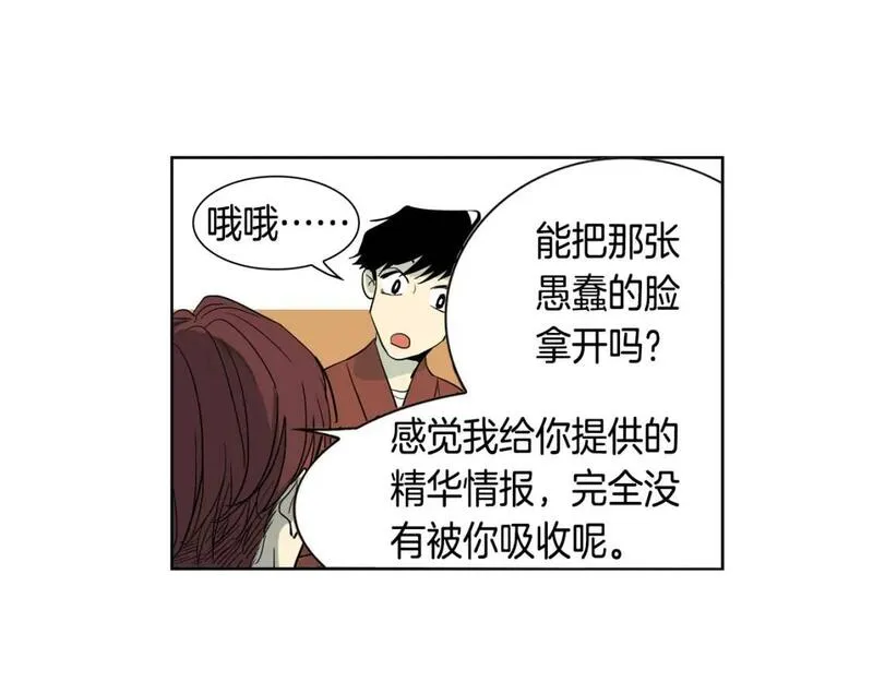 恋爱笨蛋抱佛脚漫画免费阅读漫画,第49话 提供情报12图