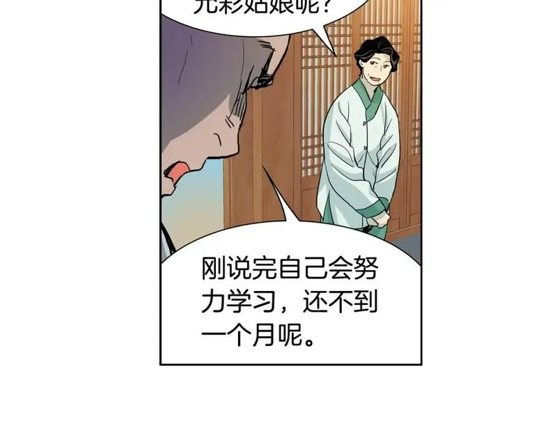 恋爱笨蛋抱佛脚漫画,第50话 恐慌障碍4图