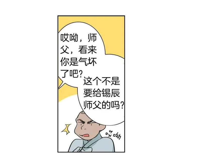 恋爱笨蛋抱佛脚漫画,第50话 恐慌障碍7图