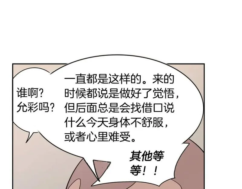 恋爱笨蛋抱佛脚漫画,第50话 恐慌障碍5图