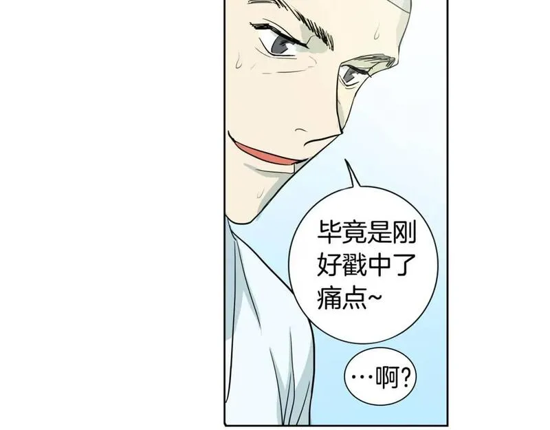 恋爱笨蛋抱佛脚漫画,第50话 恐慌障碍75图