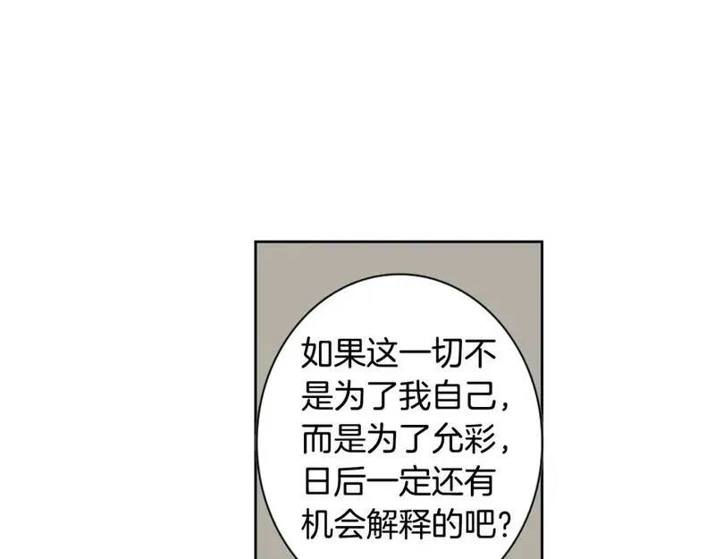 恋爱笨蛋抱佛脚漫画免费阅读漫画,第51话 守护允彩71图