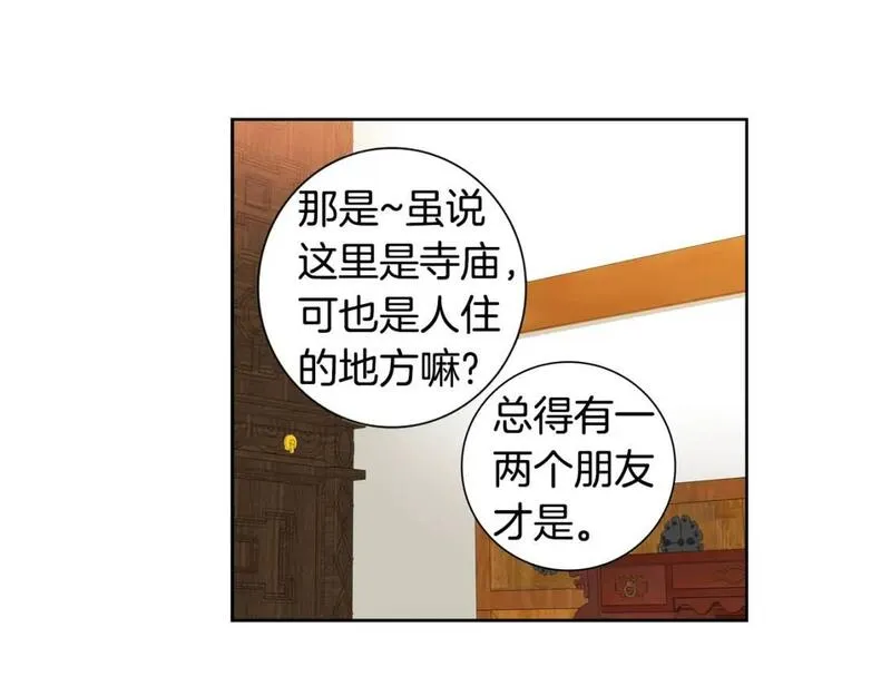 恋爱笨蛋抱佛脚漫画,第52话 学学怎么看人44图