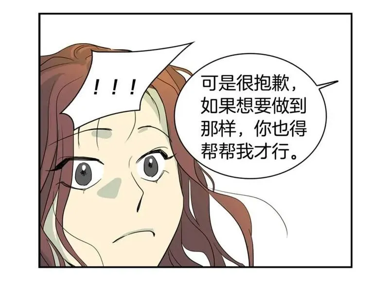 恋爱笨蛋抱佛脚漫画,第54话 吃里扒外的耗子57图