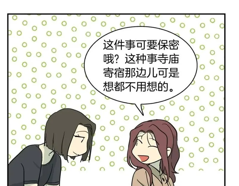 恋爱笨蛋抱佛脚漫画,第56话 吃醋32图