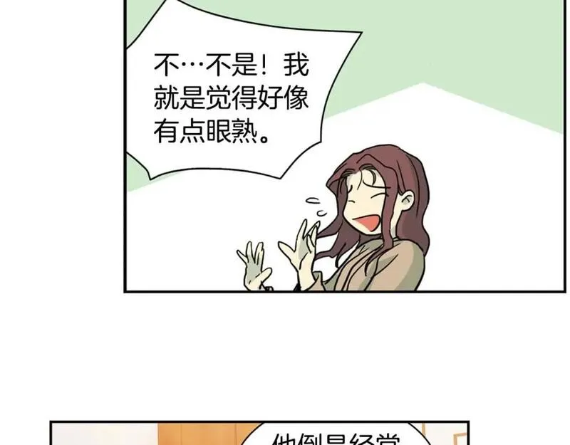 恋爱笨蛋抱佛脚漫画,第56话 吃醋45图