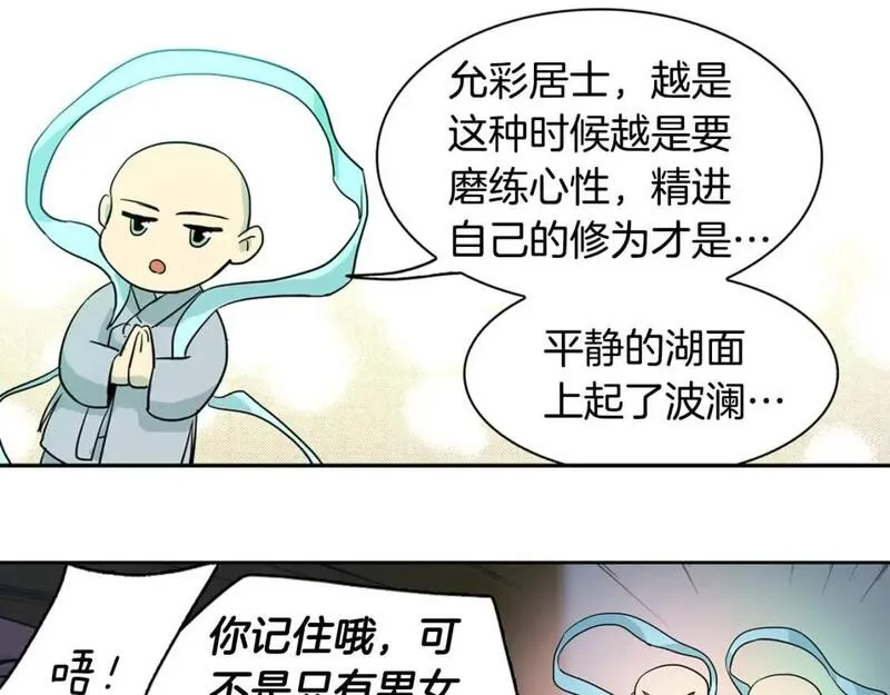 恋爱笨蛋抱佛脚漫画,第58话 道义22图