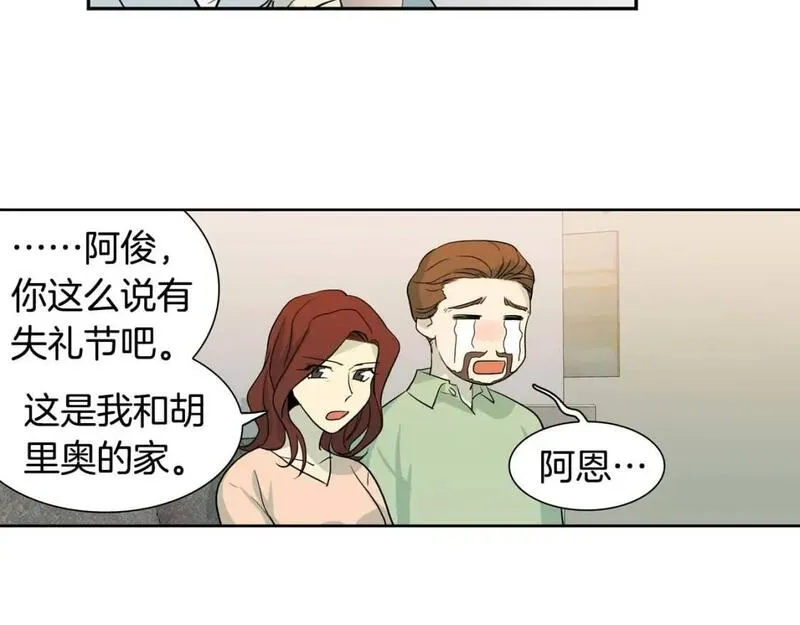 恋爱笨蛋抱佛脚漫画,第60话 丈母娘12图