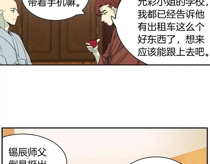 恋爱笨蛋抱佛脚漫画,第63话 出家的理由39图