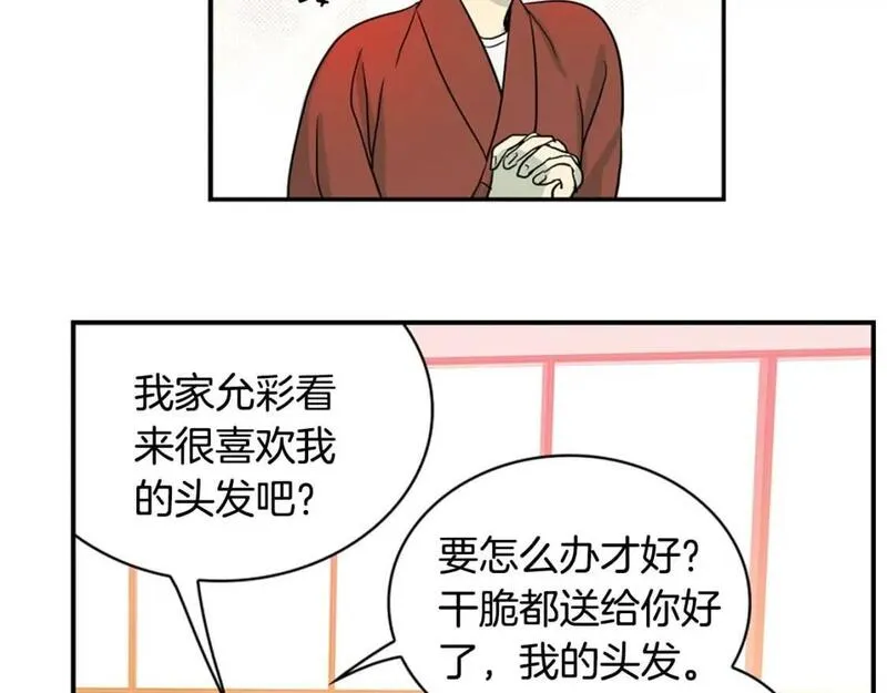 恋爱笨蛋抱佛脚漫画,第63话 出家的理由25图