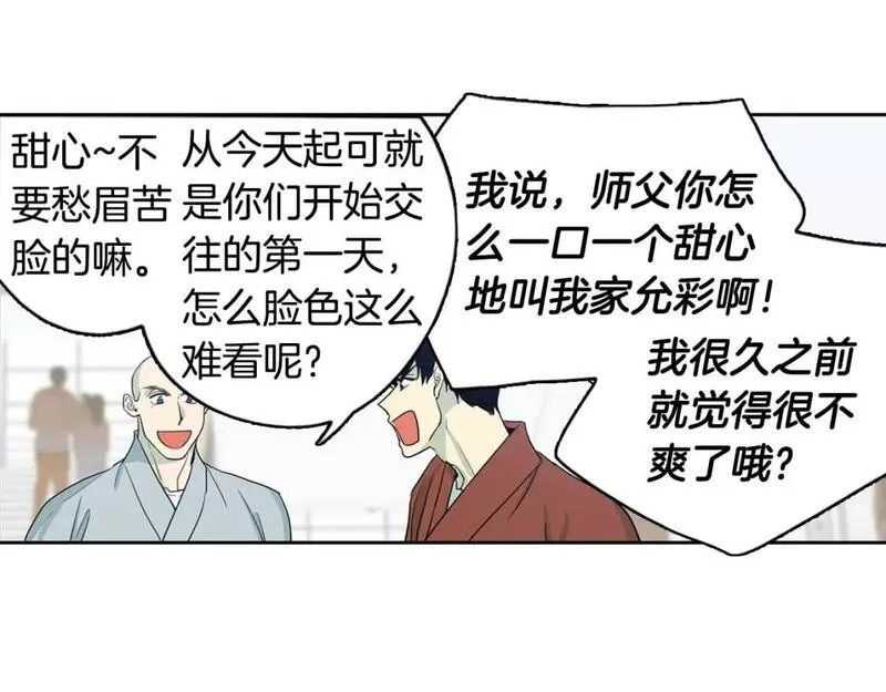 恋爱笨蛋抱佛脚漫画,第63话 出家的理由3图