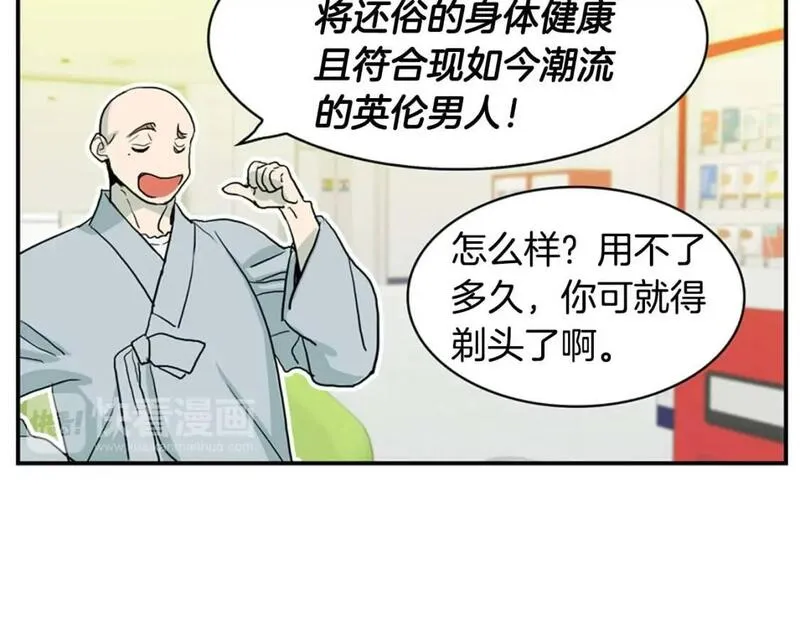 恋爱笨蛋抱佛脚漫画,第63话 出家的理由17图