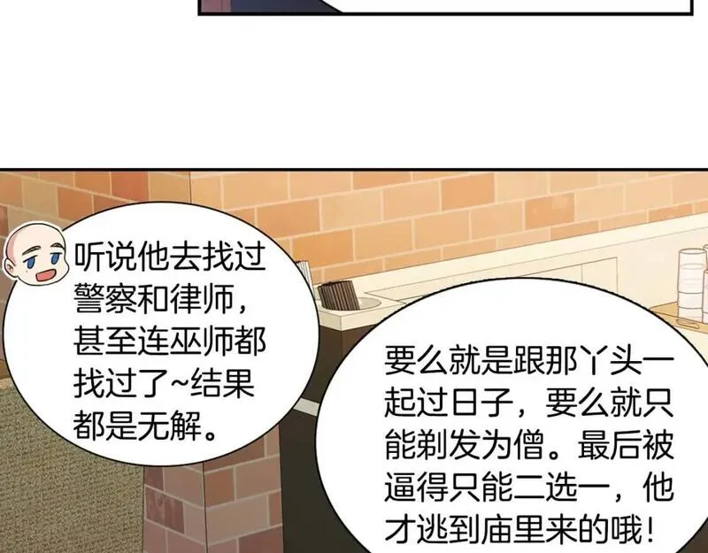 恋爱笨蛋抱佛脚漫画,第63话 出家的理由63图