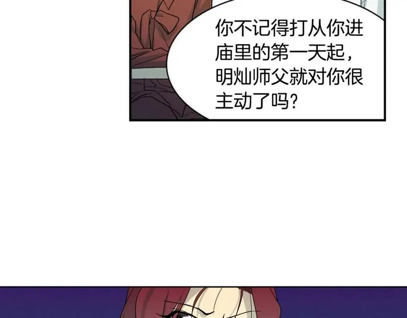 恋爱笨蛋抱佛脚漫画,第63话 出家的理由6图