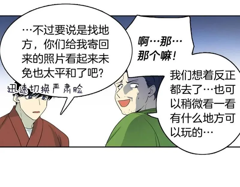 恋爱笨蛋抱佛脚漫画免费阅读漫画,第64话 父子相见52图