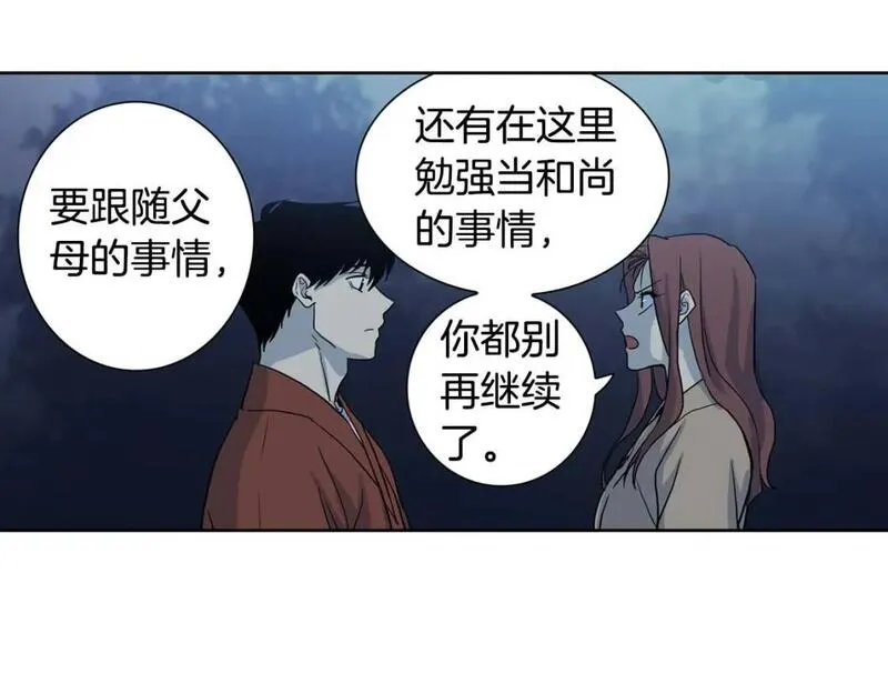 恋爱笨蛋抱佛脚漫画,第69话 不能再逃避了40图