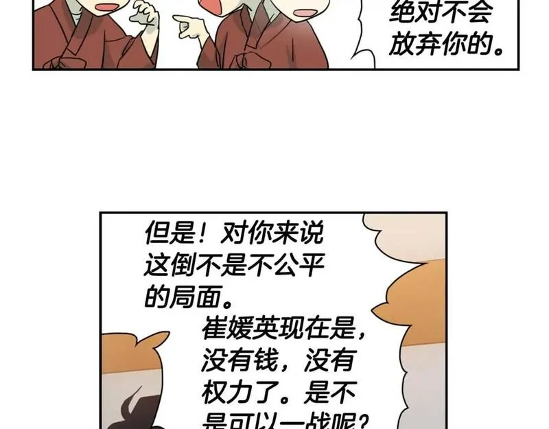 恋爱笨蛋抱佛脚漫画,第69话 不能再逃避了19图