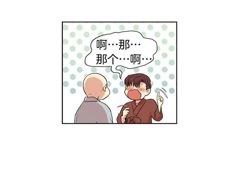 恋爱笨蛋抱佛脚漫画,第69话 不能再逃避了73图