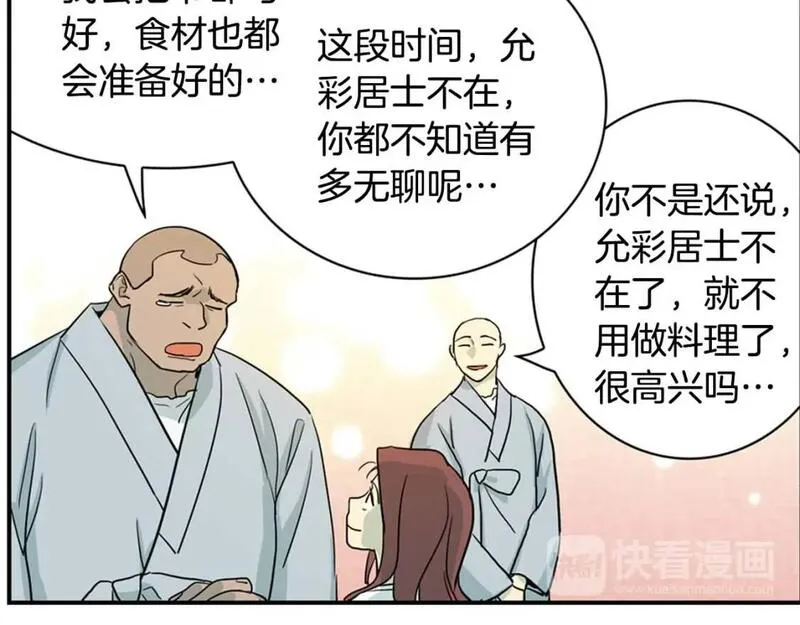 恋爱笨蛋抱佛脚漫画免费阅读漫画,第70话 最安全的地方42图