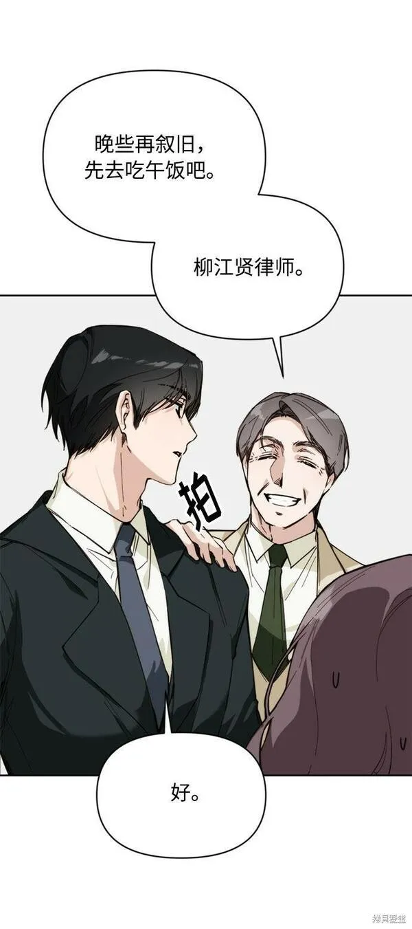 离婚容易恋爱难漫画,第2话74图