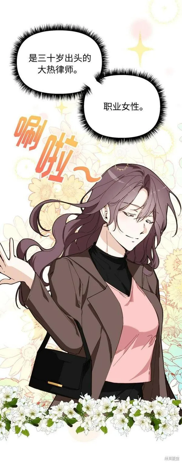 离婚容易恋爱难漫画,第2话11图