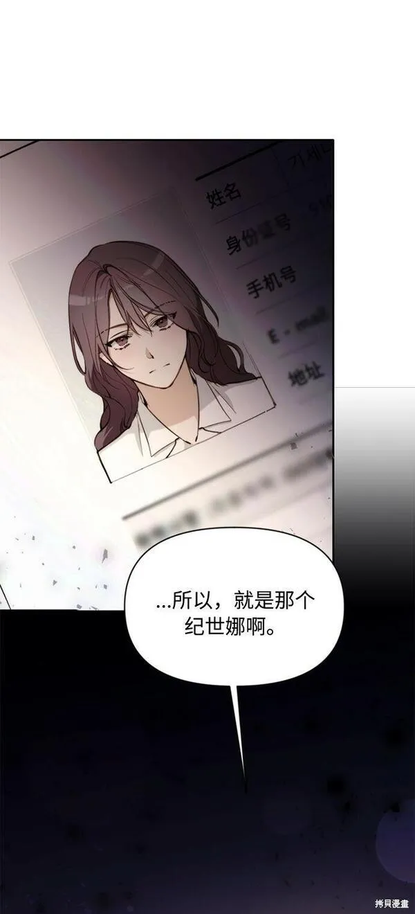 离婚容易恋爱难漫画,第3话82图