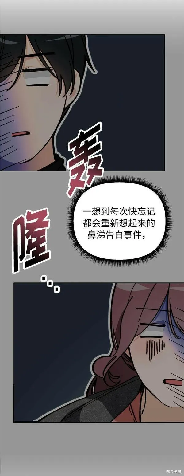 离婚容易恋爱难漫画,第3话75图