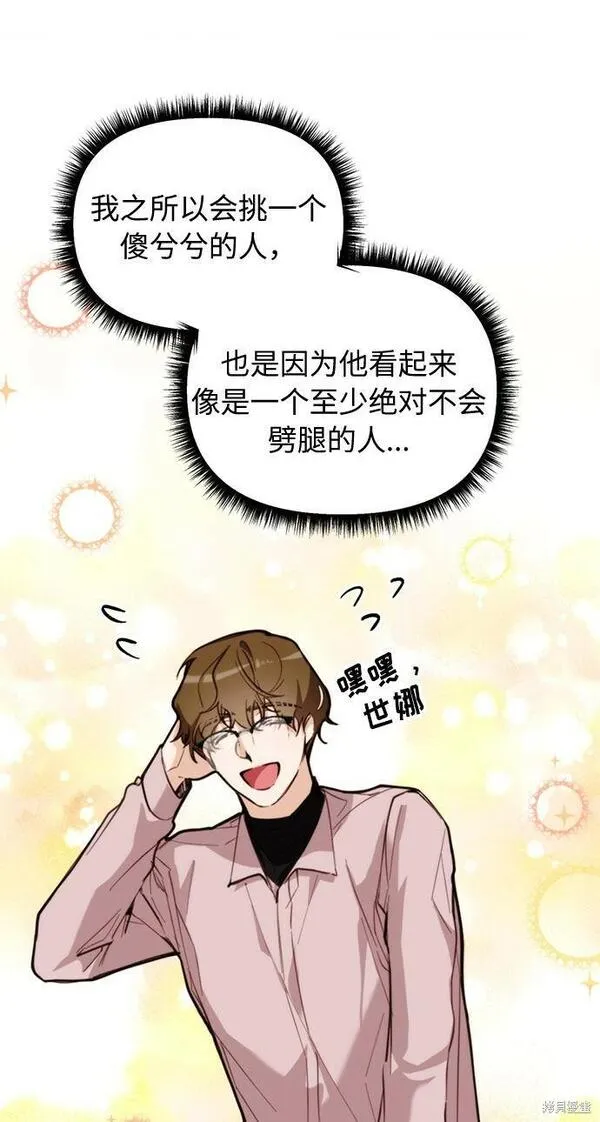 离婚容易恋爱难漫画,第3话60图