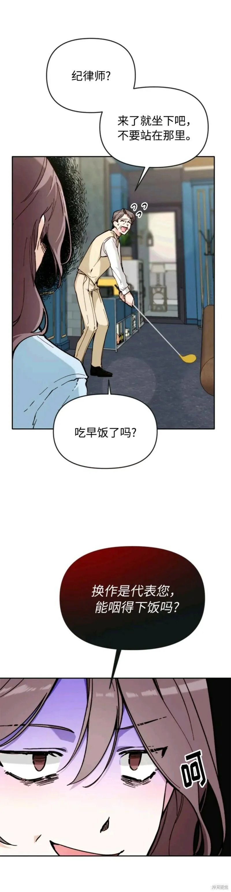 离婚容易恋爱难漫画,第4话3图