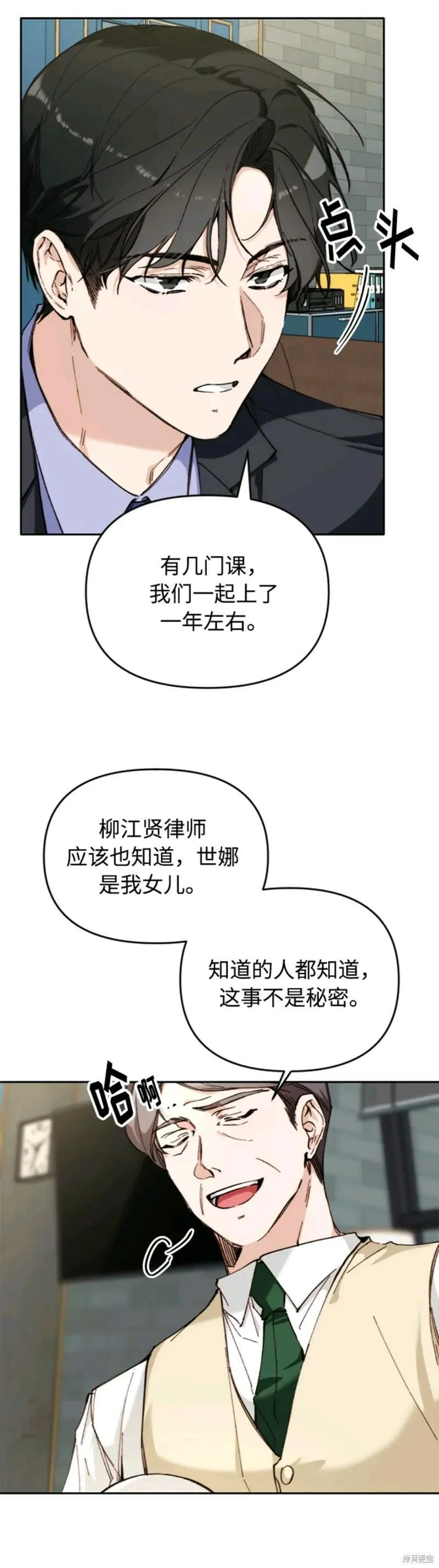 离婚容易恋爱难漫画,第4话31图