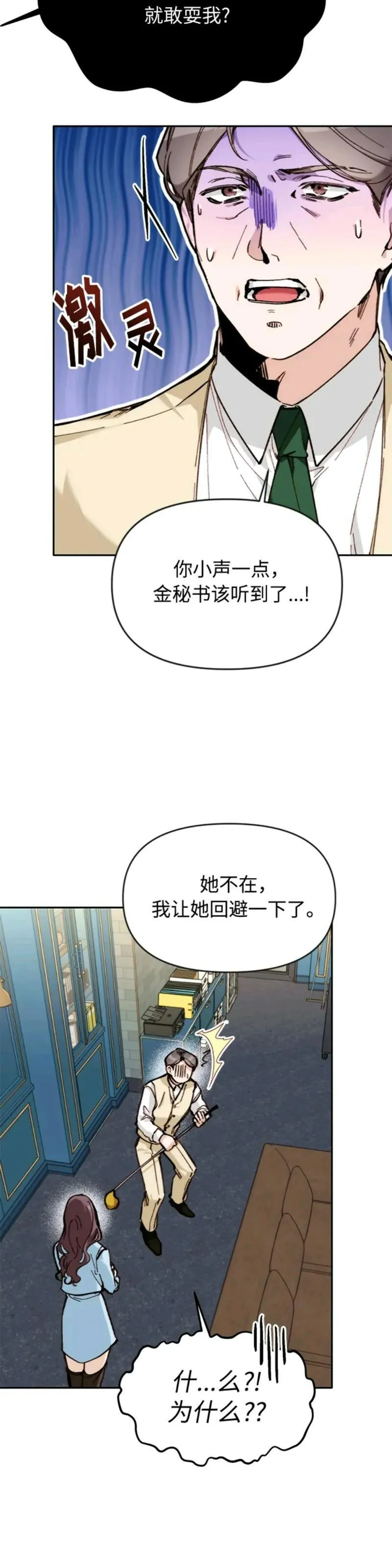 离婚容易恋爱难漫画,第4话6图