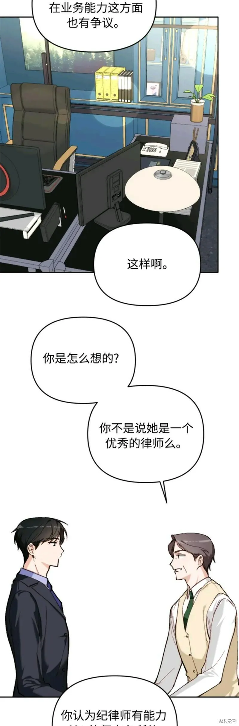 离婚容易恋爱难漫画,第4话34图