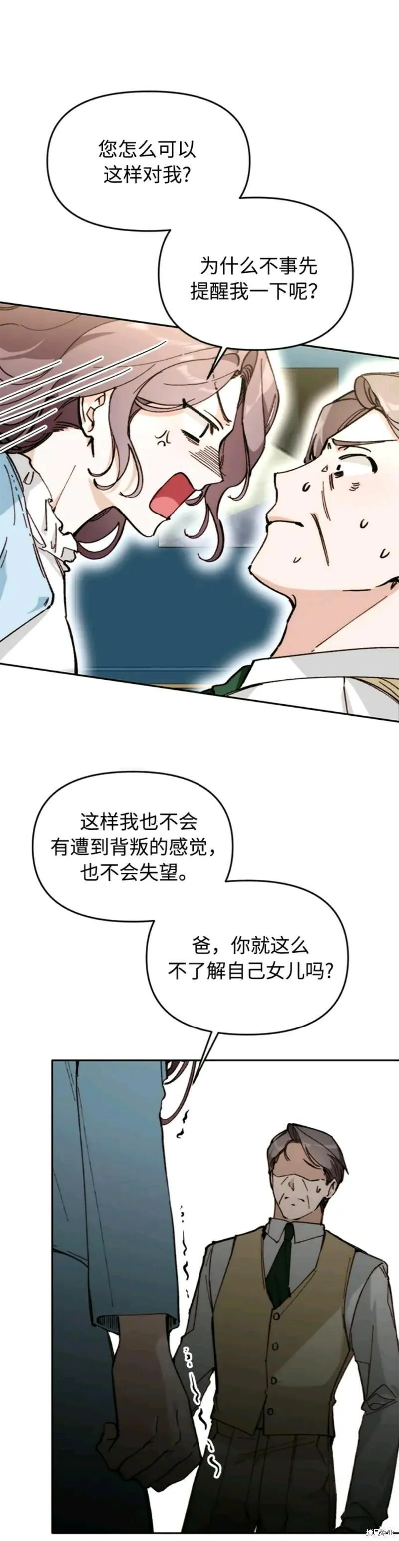 离婚容易恋爱难漫画,第4话11图