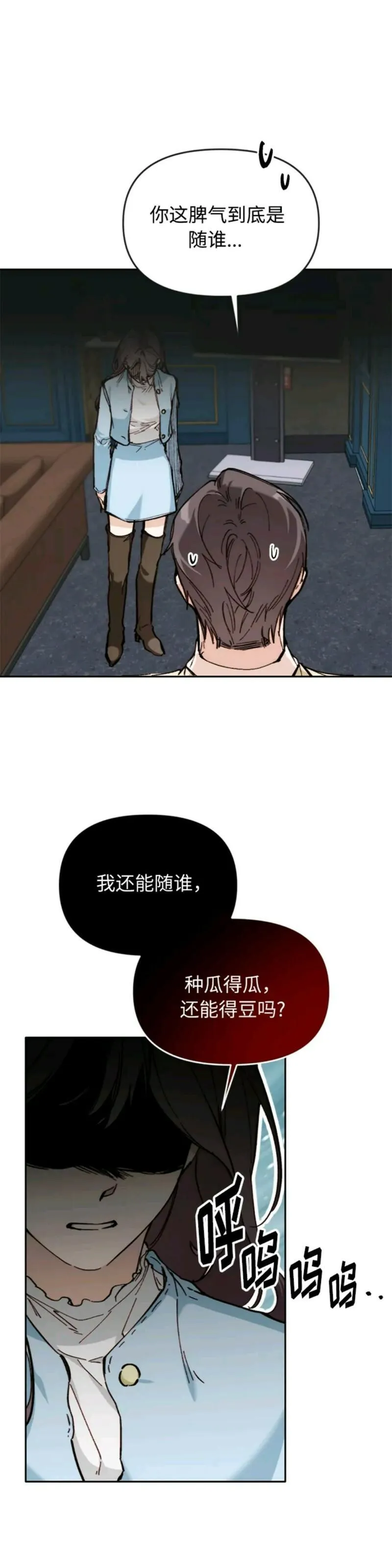 离婚容易恋爱难漫画,第4话4图