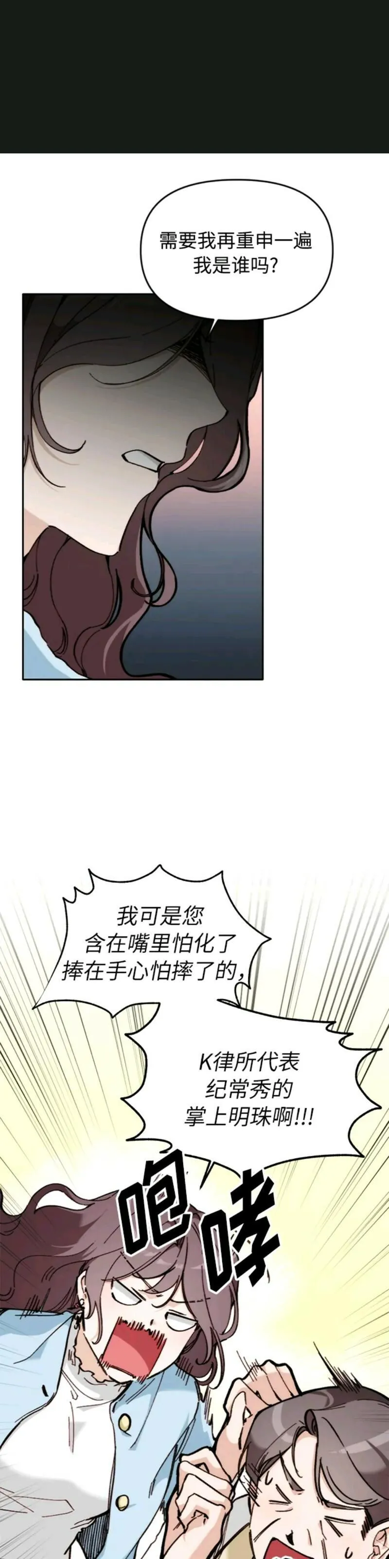 离婚容易恋爱难漫画,第4话9图