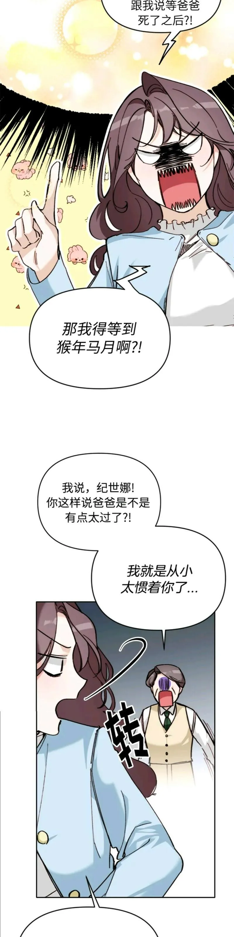 离婚容易恋爱难漫画,第4话23图