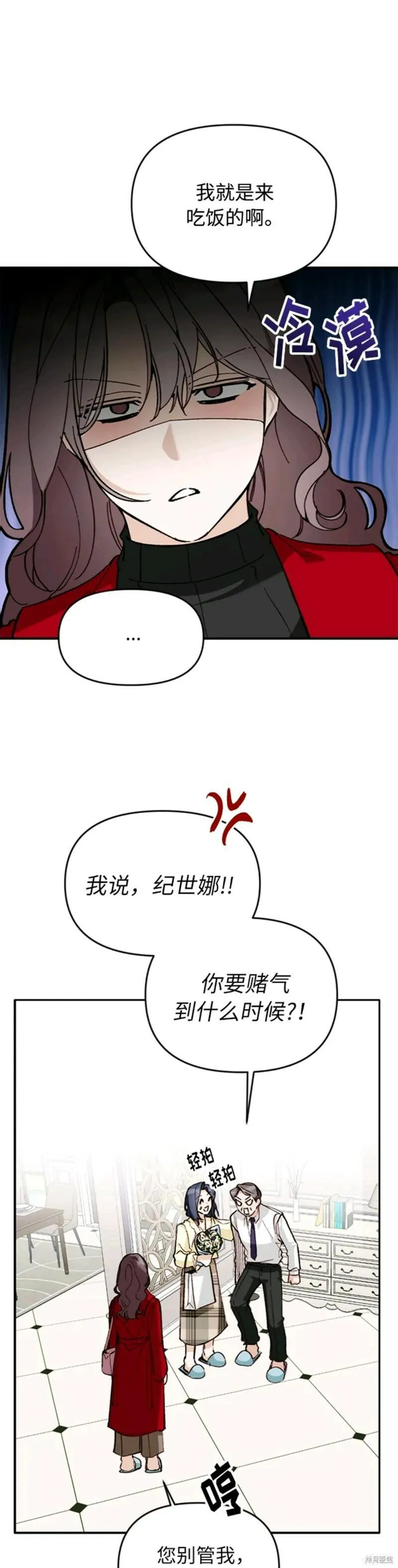 离婚容易恋爱难漫画,第6话38图