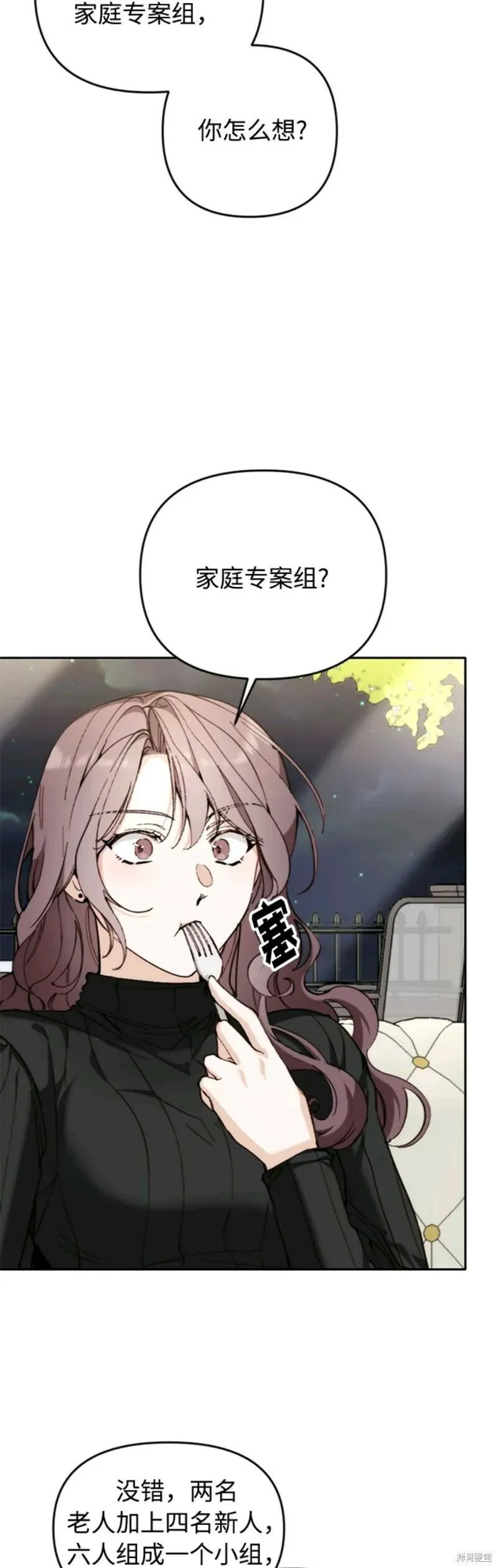 离婚容易恋爱难漫画,第6话43图