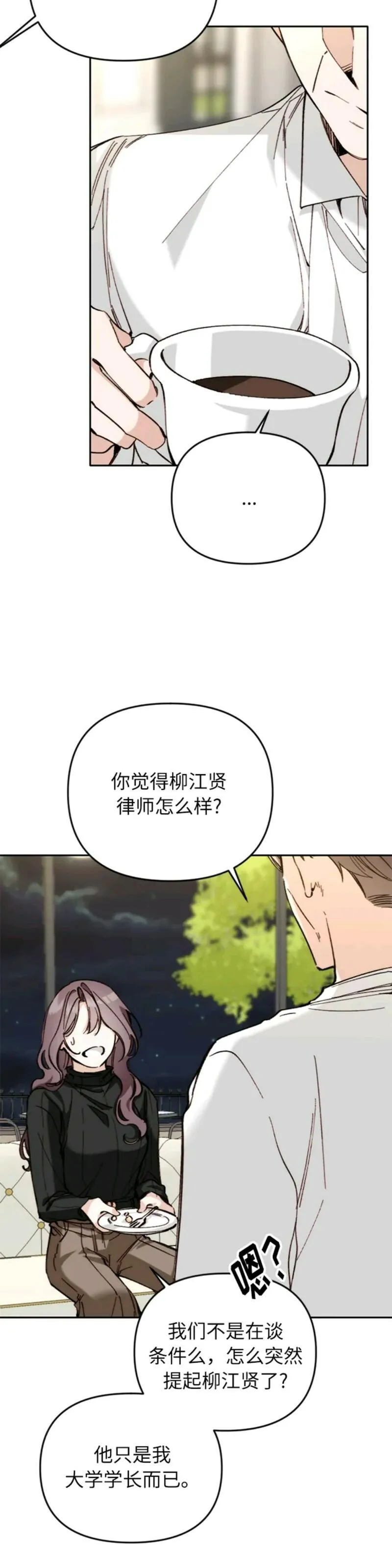 离婚容易恋爱难漫画,第6话50图